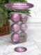 Набор пластиковых шаров Парис 80 мм., лавандовый, 6 шт., Christmas DeLuxe (87567) 