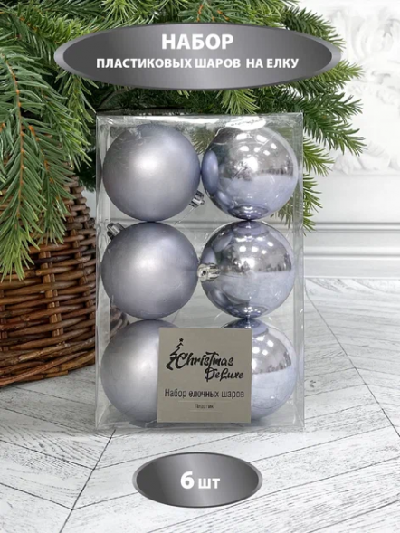 Набор пластиковых шаров Парис 80 мм., нежно-голубой, 6 шт., Christmas DeLuxe (87565) 