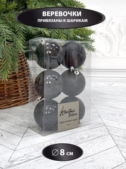 Набор пластиковых шаров Парис 80 мм., черный, 6 шт., Christmas DeLuxe (87058) 