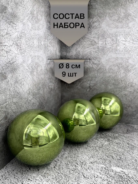 Набор стеклянных шаров Зеленый 80 мм., 9 шт., Christmas DeLuxe (13878) 