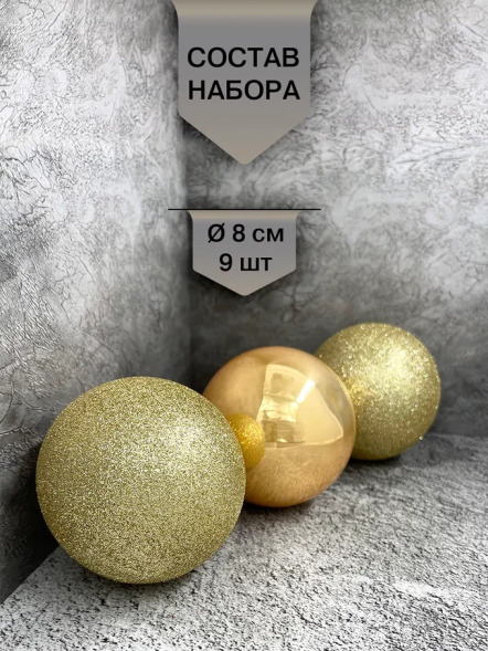 Набор стеклянных шаров Брызги шампанского 80 мм., 9 шт., Christmas DeLuxe (13880) 