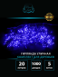 Комплект гирлянд для деревьев 5*20 м., 1000 синих LED, мерцание, 220V, черный каучук IP 65, Winner (B.072.7B.1000×5.F+)  