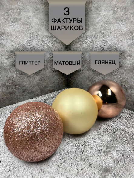 Набор стеклянных шаров Розовое шампанское 26 шт., Christmas DeLuxe (86457) 