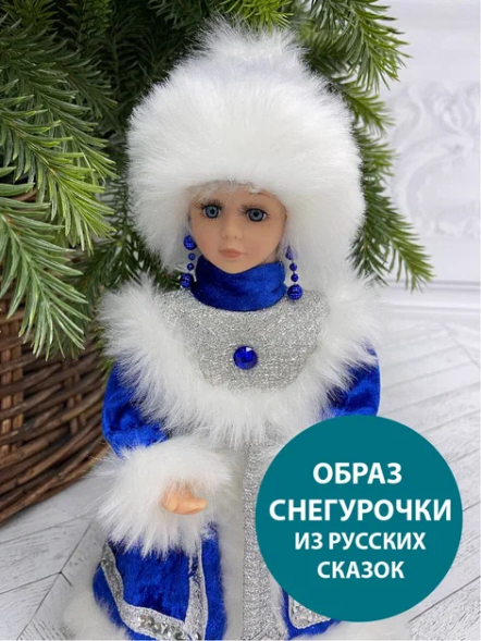 Снегурочка Русская Краса в синей с серебром шубе и шапке 30 см., Christmas DeLuxe (84667) 