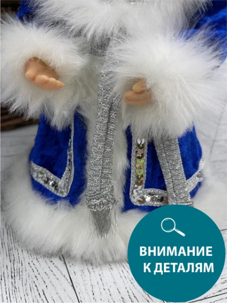 Снегурочка Русская Краса в синей с серебром шубе и шапке 30 см., Christmas DeLuxe (84667) 