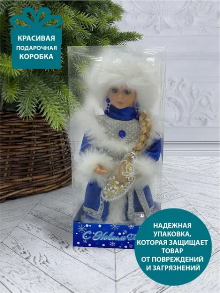 Снегурочка Русская Краса в синей с серебром шубе и шапке 30 см., Christmas DeLuxe (84667) 