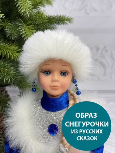 Снегурочка Русская Краса в синей с серебром шубе и шапке 40 см., Christmas DeLuxe (84668) 