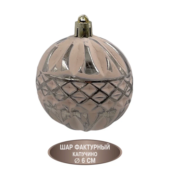 Набор пластиковых украшений Калипсо 11 шт., капучино, Christmas DeLuxe (89272) 