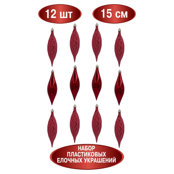 Набор винтажных сосулек  Саламандра 15 см., красный,  пластик, 12 шт., Christmas DeLuxe (89290) 