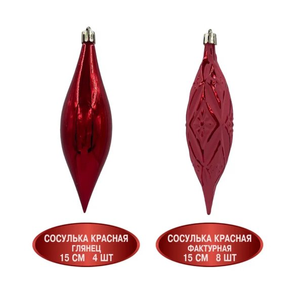 Набор винтажных сосулек  Саламандра 15 см., красный,  пластик, 12 шт., Christmas DeLuxe (89290) 