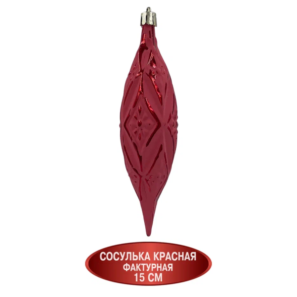 Набор винтажных сосулек  Саламандра 15 см., красный,  пластик, 12 шт., Christmas DeLuxe (89290) 