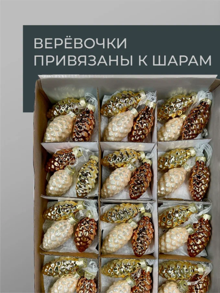 Набор стеклянных украшений Гроздь Шишек, 3 шт., 6 см., шампань, бронза, молочный, Christmas DeLuxe (89874) 