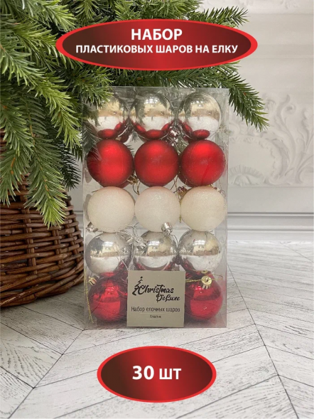 Набор пластиковых шаров Толледо 60 мм., 30 шт., Christmas DeLuxe (89768) 