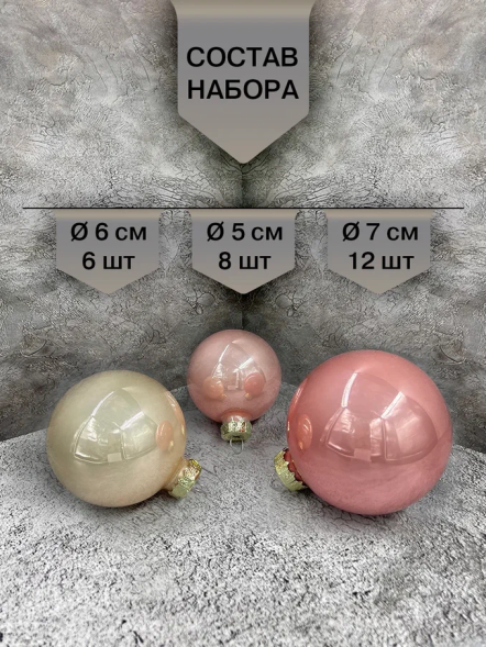 Набор стеклянных шаров Розовая дымка 26 шт., Christmas DeLuxe (89578) 
