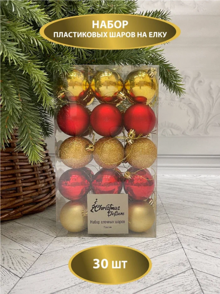 Набор пластиковых шаров Толледо 60 мм., 30 шт., Christmas DeLuxe (89771) 