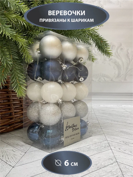 Набор пластиковых шаров  Толледо 60 мм., белый-синий-серебро, 30 шт., Christmas DeLuxe (89770) 