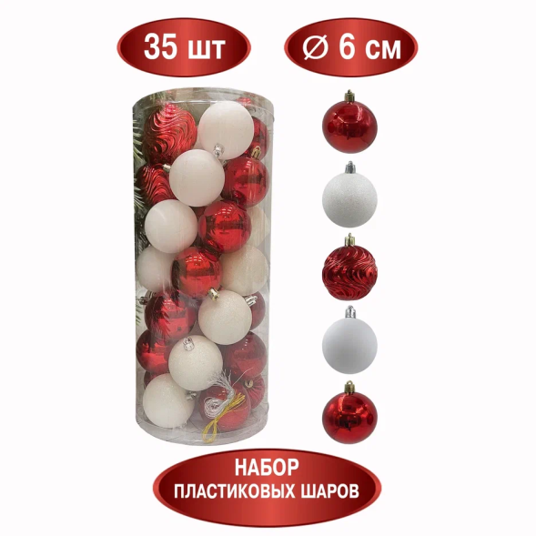 Набор пластиковых шаров Калейдоскоп 60 мм., 35 шт., Christmas DeLuxe (89285) 