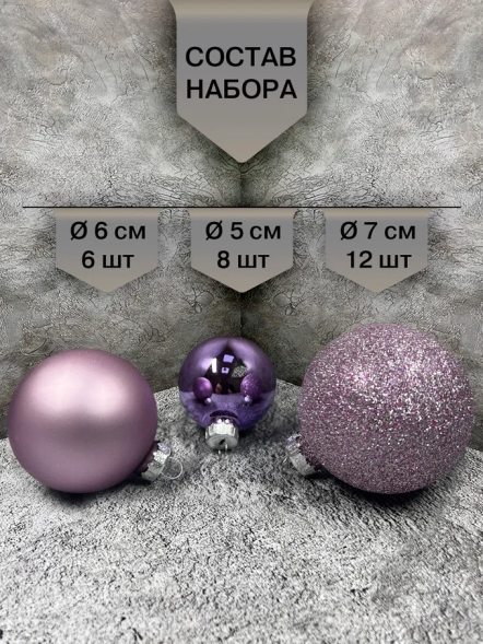 Набор стеклянных шаров Лавандовый микс 26 шт., Christmas DeLuxe (86774) 