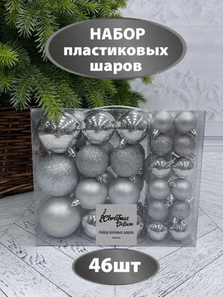 Набор пластиковых шаров Гамма 46 шт, серебро, Christmas DeLuxe (88021) 