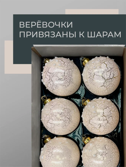 Набор винтажных стеклянных шаров Мягкий шелк 100 мм., песочный, 6 шт., Christmas DeLuxe (14037) 