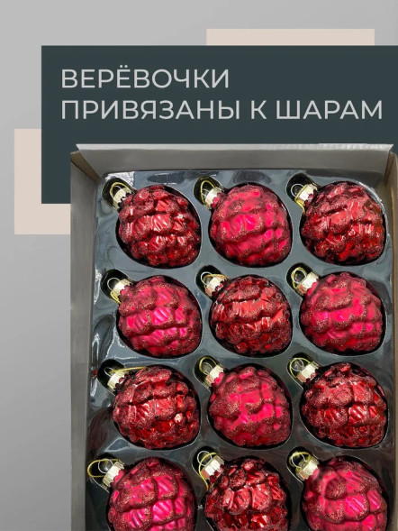 Набор стеклянных кедровых шишек 7 см., 12 шт., бордо, Christmas DeLuxe (14726) 