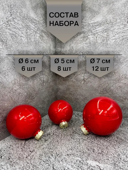 Набор стеклянных шаров Красный перламутр 26 шт., Christmas DeLuxe (14800) 