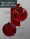 Набор стеклянных шаров Королевский бордо 70 мм., 18 шт., Christmas DeLuxe (14757) 