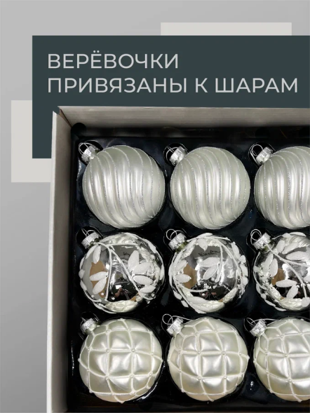 Набор винтажных стеклянных шаров Старинный вальс 80 мм., серебро, 9 шт., Christmas DeLuxe (14089) 