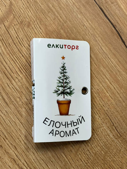 Ароматизатор для ели Пихта, 15 мл., ЕлкиТорг (ЕА-01) 