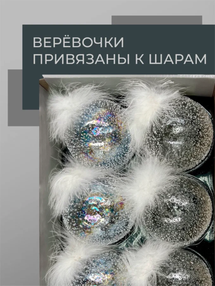 Набор стеклянных шаров Ледяной дождь 100 мм., 6 шт., прозрачный, Christmas DeLuxe (14032) 
