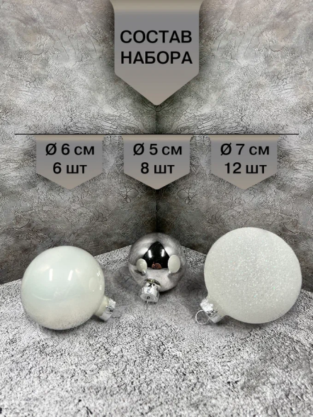 Набор стеклянных шаров Первый снег 26 шт., Christmas DeLuxe (86459) 