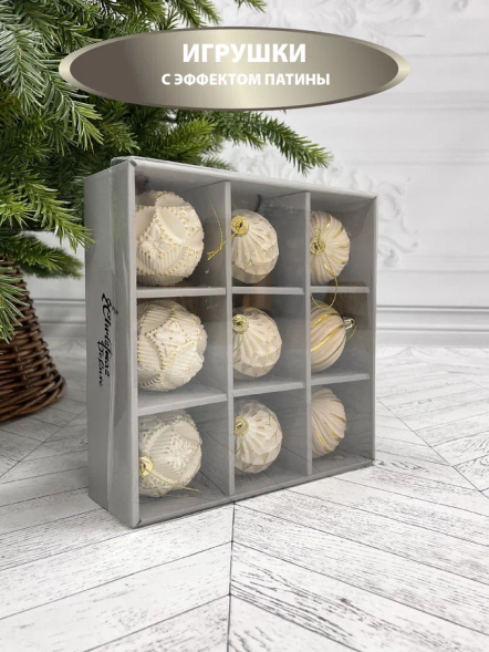 Набор пластиковых шаров Рандеву 80 мм., 9 шт., белый с золотом, Christmas DeLuxe (87804)  
