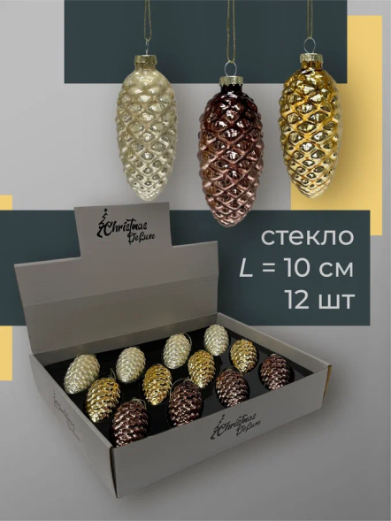 Набор стеклянных шишек Бронзовый век  10*5 см., 12 шт., Christmas DeLuxe (14084) 