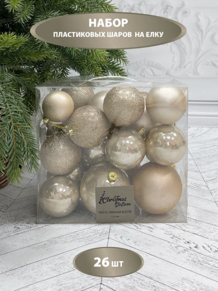 Набор пластиковых шаров Эллада 26 шт., шампань, Christmas DeLuxe (87028) 
