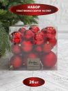 Набор пластиковых шаров Эллада 26 шт., красный, Christmas DeLuxe (87037)