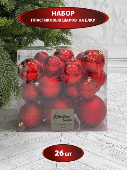 Набор пластиковых шаров Эллада 26 шт., красный, Christmas DeLuxe (87037) 