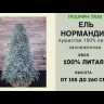 Елка Нормандия пушистая заснеженная 230 см., литая хвоя+пвх, Triumph Tree (73564) 
