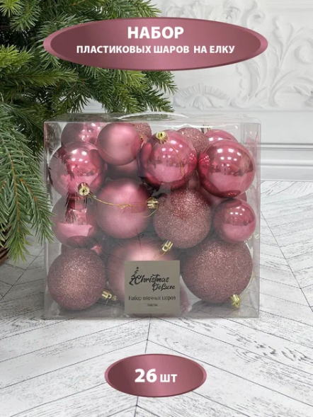 Набор пластиковых шаров Эллада 26 шт., ягодный смузи, Christmas DeLuxe (87034) 