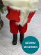 Дед Мороз под елку в красной шубе 50 см., Christmas DeLuxe (84673) 