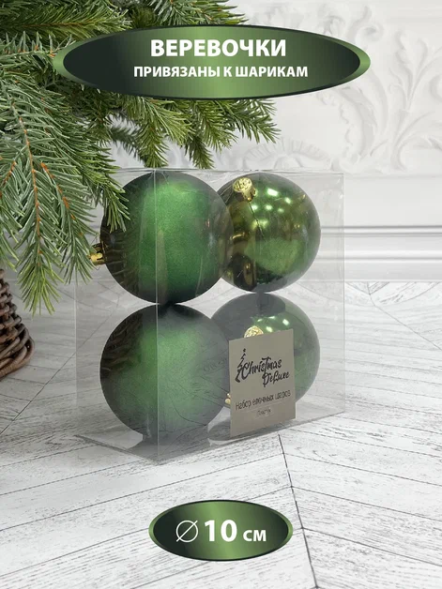 Набор пластиковых шаров Прага 100 мм., зеленый, 4 шт., Christmas DeLuxe (87070) 