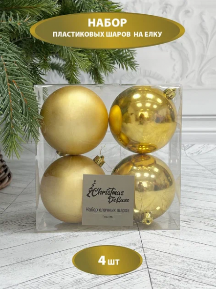 Набор пластиковых шаров Прага 100 мм., золото, 4 шт., Christmas DeLuxe (87578) 