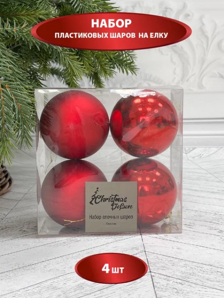 Набор пластиковых шаров Прага 100 мм., красный, 4 шт., Christmas DeLuxe (87575) 