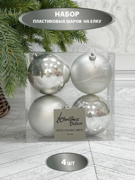 Набор пластиковых шаров Прага 100 мм., серебро, 4 шт., Christmas DeLuxe (87577) 