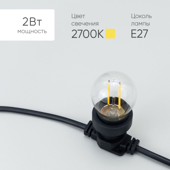Лампа Филаментная Шар Ø45 мм 220В, Цоколь E27, 2 Вт, Тепло-белая, 2700К, LTC (FLS27-2W-2WW) 