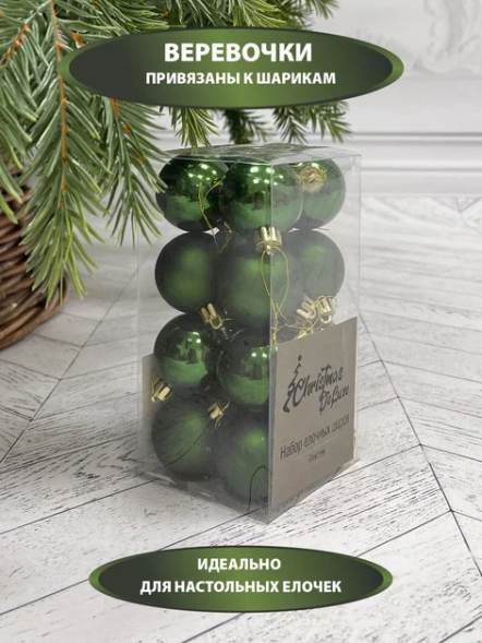 Набор пластиковых шаров Милена 40 мм., зеленый, 16 шт., Christmas DeLuxe (87049) 