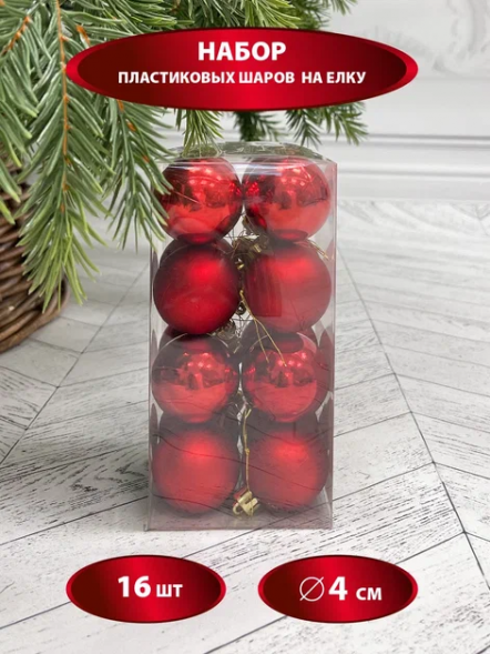 Набор пластиковых шаров Милена 40 мм., красный, 16 шт., Christmas DeLuxe (87042) 