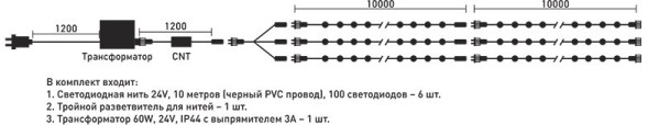 Комплект мерцающих гирлянд на деревья 60 м., 3 луча по 20 м, 24V, 600 синих LED ламп, черный ПВХ, LTC (KDD600BLW-11-1B) 