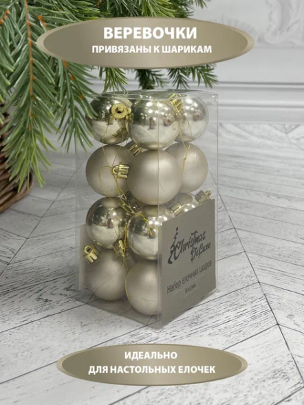 Набор пластиковых шаров Милена 40 мм., шампань, 16 шт, Christmas DeLuxe (87550) 