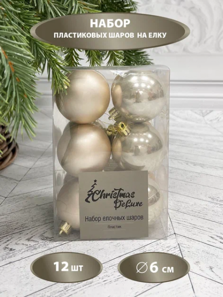 Набор пластиковых шаров Дивный 60 мм., белое золото, 12 шт., Christmas DeLuxe (87051) 