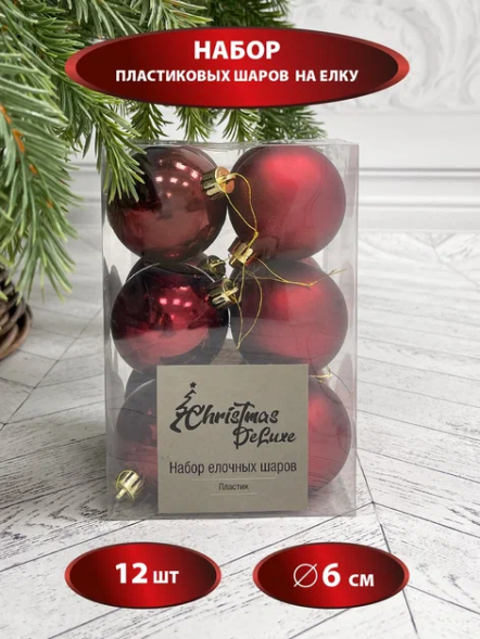 Набор пластиковых шаров Дивный 60 мм., бордо, 12 шт., Christmas DeLuxe (87556) 